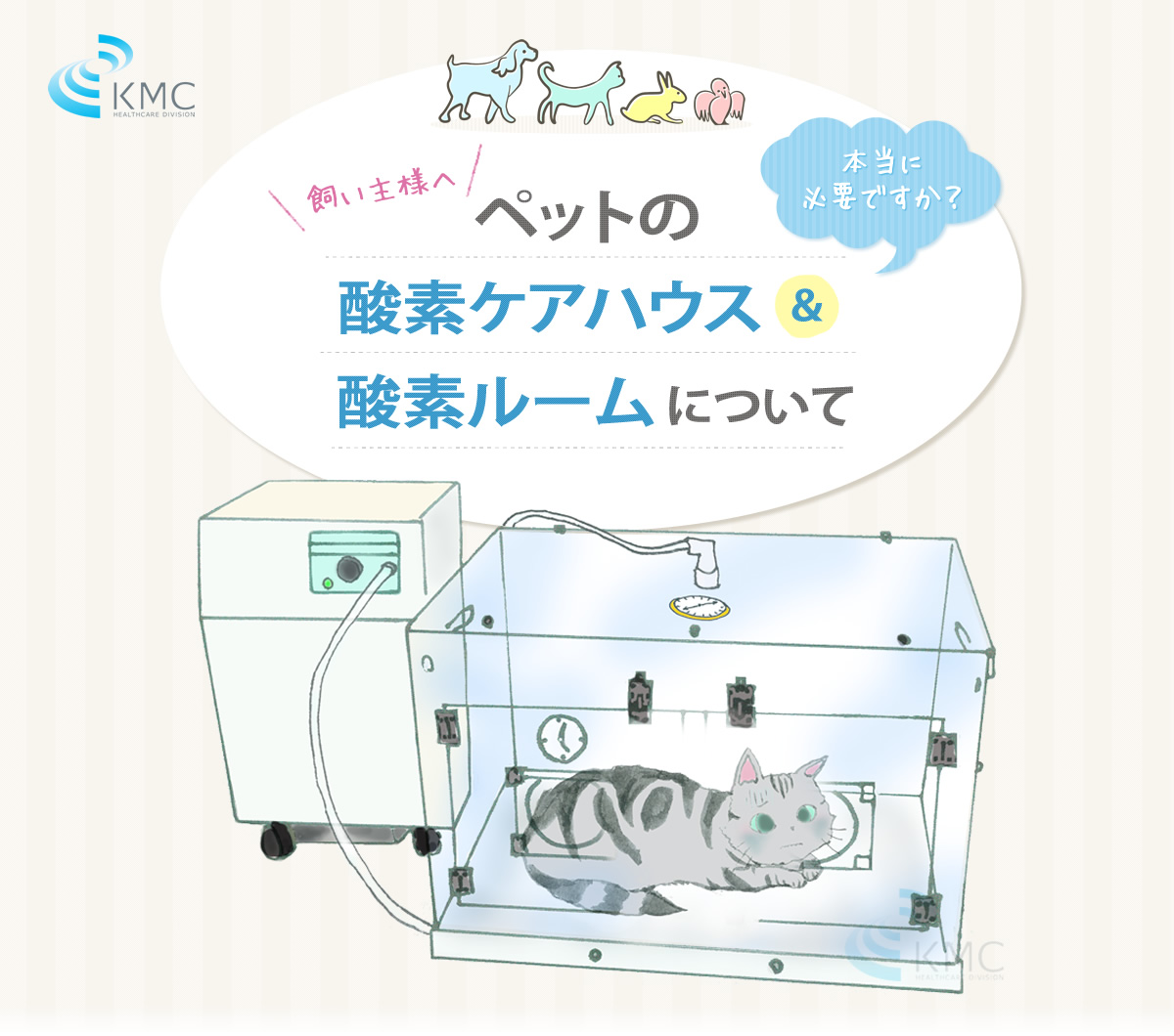 酸素吸入器　酸素濃縮器　ペット酸素　酸素発生器　ペット　家庭用酸素発生器　犬　猫